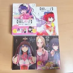 推しの子 漫画 セット 推し活デビューセット チェキ クリアスタンド 未開封
