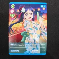 ラブカ　松浦果南 プロモ　PR