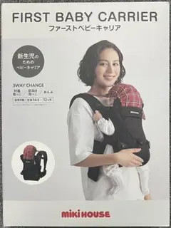 新品未開封　Miki House First Baby Carrier ブラック