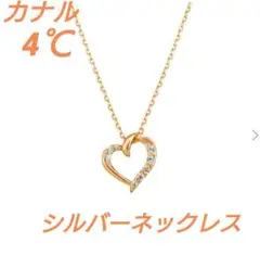 4℃ ネックレス