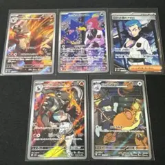 ポケモンカード　ロケット団の栄光AR.SR 5枚まとめ売り