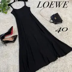 【美品】LOEWEロエベ ブラック キャミソールワンピース ロング サイズ40