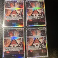 ワンピース カードゲーム 受け継がれる意思 五老星 SR4枚セット