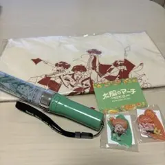 めいちゃん　太陽のマーチセット
