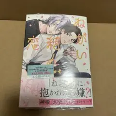 ねがい結んで恋