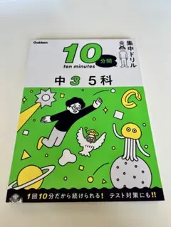 中3 5科