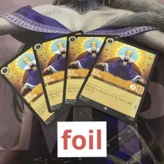 【未使用】　女王　権威ある君主　ロルカナ　foil
