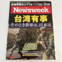 Newsweek 日本版　台湾有事