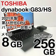 美品 dynabook G83/HS 2021年製 11世代 バッテリー消耗少