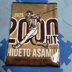 楽天イーグルス浅村栄斗2000本安打達成記念タオル