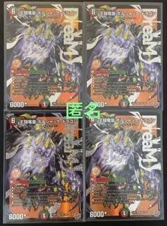 デュエルマスターズ　王闘竜皇ボルシャックドラゴン　(DMR) ３枚