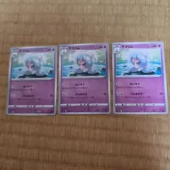 テプリム、 ポケモンカード 3枚セット