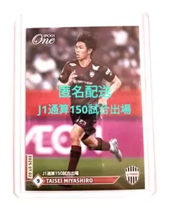 エポックワン【宮代大聖】／2025−273 J1通算150試合出場