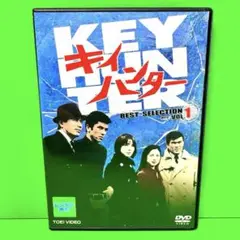 きゅうちゃん専用【未開封品】キーハンター 　ベストセレクション DVD　丹波哲郎 きゅうちゃん専用【未開封品】キーハンター ベストセレクション
