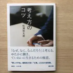 考え方のコツ