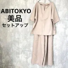 美品ABITOKYO セットアップ 半袖シャツ タックパンツ ゆったり ベージュ