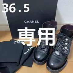 CHANEL ブーツ
