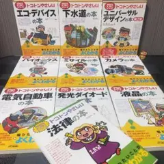【セット本】トコトンやさしい　ユニバーサルデザイン　下水道　電気自動車　液晶