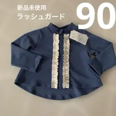 新品未使用　バースデイ　Conoco 長袖　ラッシュガード　90