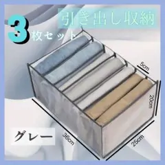 収納ボックス 衣類 収納 メッシュ クローゼット 仕切り 3個セット グレー