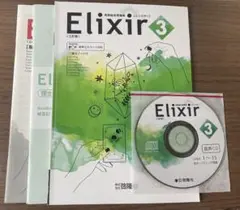 Elixir 3 語学学習参考書 音声CD付き