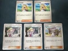 ポケモンカード　リーリエu ノーマルリーリエ5枚セット