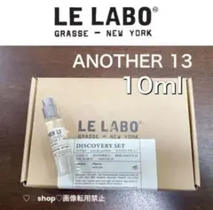 LE LABO ルラボ ANOTHER 13 アナザー 10ml