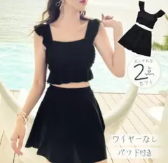 ブラックセパレート水着 2点セット