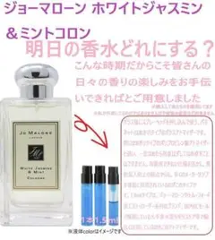 ジョー マローン ホワイトジャスミン & ミント 1.5ml