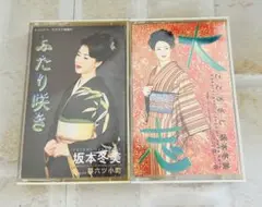 坂本冬美 カセットテープ 2点セット