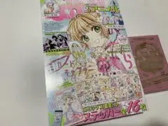 カードキャプターさくら クリアカード編 なかよし