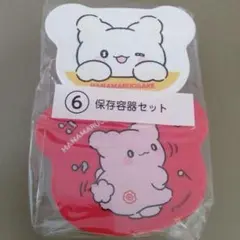サンリオ当たりくじ はなまるおばけ ⑥ 保存容器セット