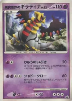 ポケモンカード プロモーションカード「DP-P」現実世界のギラティナ 2枚セット