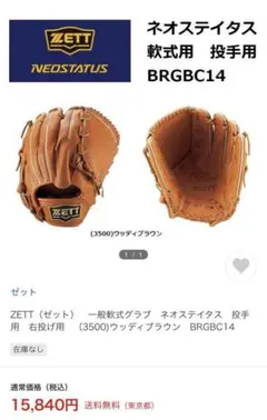 ZETT 投手用