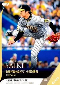 才木浩人 阪神タイガース レギュラーカード BBM 2024 FUSION