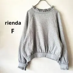 ★riendaリエンダ★トレーナー カットソー グレー フリル袖襟 F