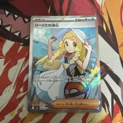 リーリエの決心　SR