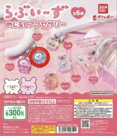 らぶいーず ぴょんち レインコート ガチャ