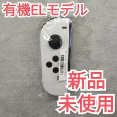 【新品未使用】Joy-Con　有機ELモデル　ホワイト