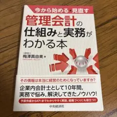 管理会計の仕組みと実務がわかる本