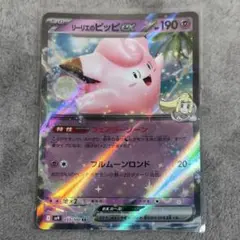 【まとめ購入】ポケモンカード　リーリエのピッピex