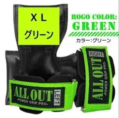 【新品未開封】オールアウト パワーグリップ☆グリーン☆XLサイズ