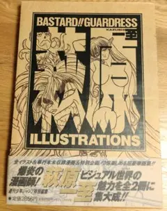 萩原一至　画集　第1、第２、第３画集　全３巻４冊セット Amazon.co.jp: 萩原一至 第3画集 裸III BASTARD!! イラスト集