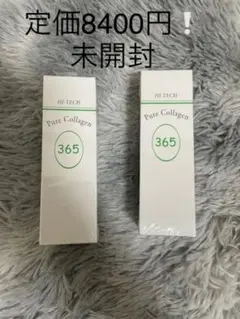 未開封 ハイテク ピュアコラ365 美容液