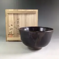 最終値下げ【高取焼宗家 十二代八山 濃茶入れ 仕覆二枚付き⭐️色々オマケ付けます 2025年最新】十二代 高取焼の人気アイテム - メルカリ