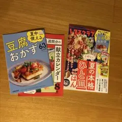 レタスクラブ　2025.8月号