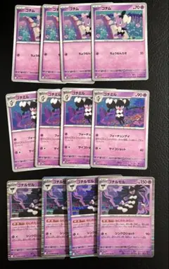 ポケモン 進化ライン デッキパーツ ゴチム ゴチミル ゴチルゼル