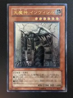 極美品　天魔神インヴィシル　レリーフ　遊戯王