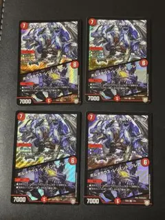 9 ボルメテウスホワイトドラゴン/ボルメテウスレジェンドフレア 4枚セット