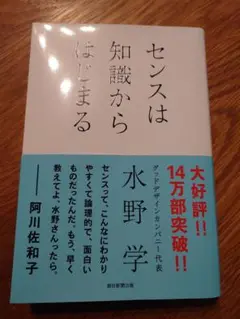 センスは知識からはじまる